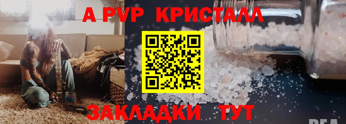 А ПВП крисы CK  Вход с VPN  Рубцовск  A PVP  Alpha PVP крисы CK  APVP VHQ 