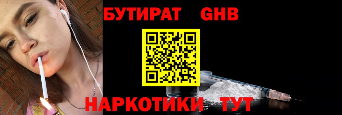 Рубцовск  БУТИРАТ жидкий экстази  Вход с VPN 
