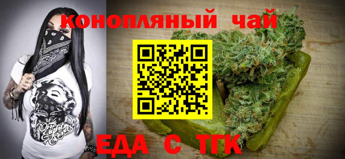 Еда ТГК марихуана Рубцовск