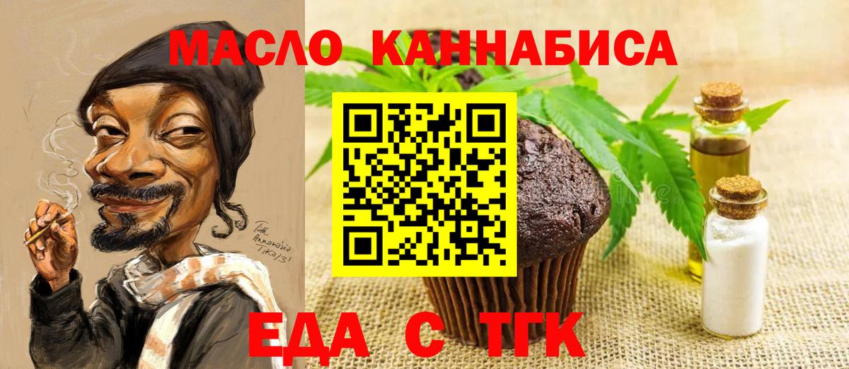 Рубцовск  Печенье с ТГК марихуана  Вход с VPN 