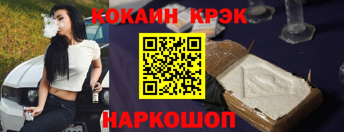 Рубцовск  КОКАИН Эквадор  Кокаин FishScale  Вход с VPN 