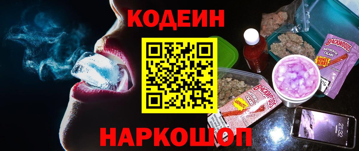 Кодеиновый сироп Lean Purple Drank  Кодеиновый сироп Lean напиток Lean (лин)  Рубцовск  Вход с VPN 