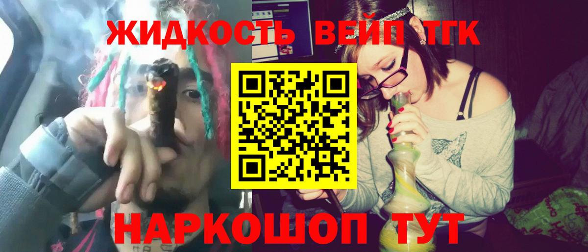 Дистиллят ТГК жижа  Вход с VPN  Рубцовск  Дистиллят ТГК вейп 